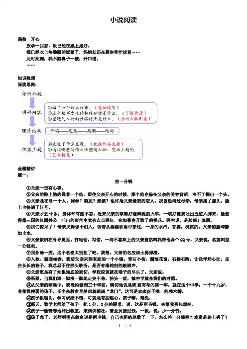 人教版八年级语文下册：小说阅读综合训练辅导讲义