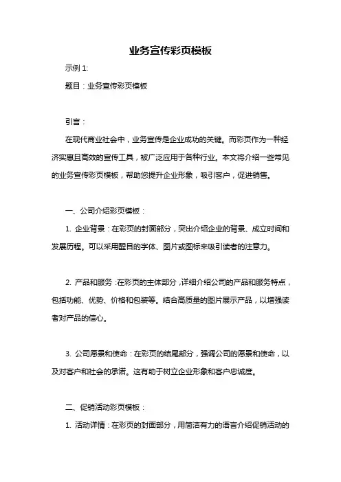 业务宣传彩页模板