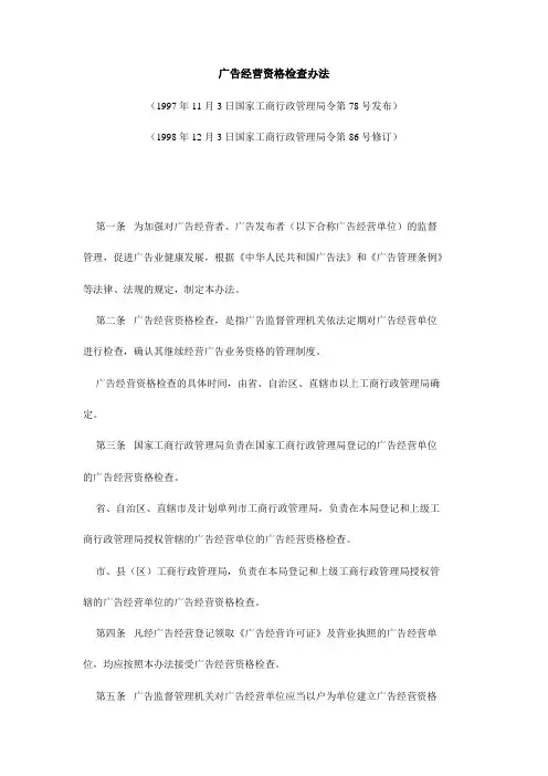 广告经营许可证管理办法