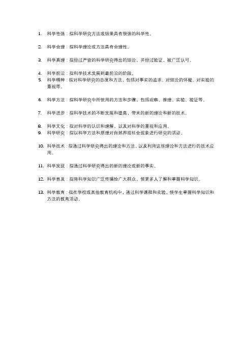 形容科学的成语