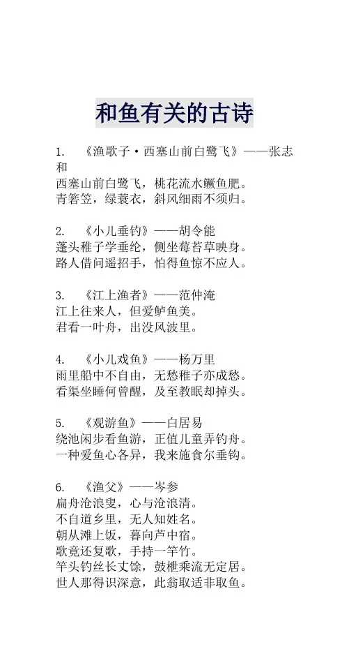 以鱼意象为主题的古诗(1)