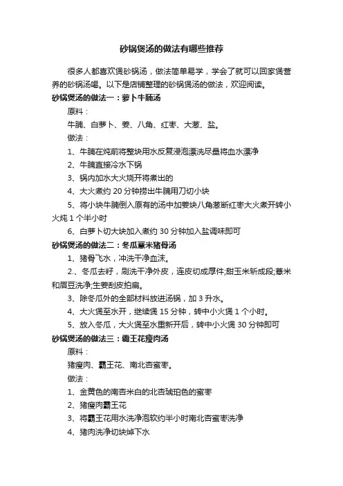 砂锅煲汤的做法有哪些推荐