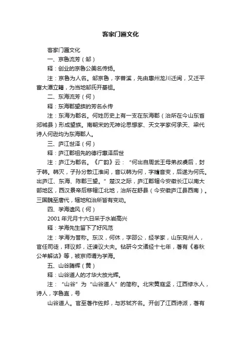 客家门匾文化