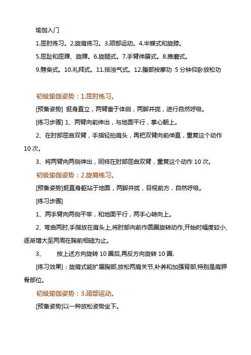 瑜伽入门动作