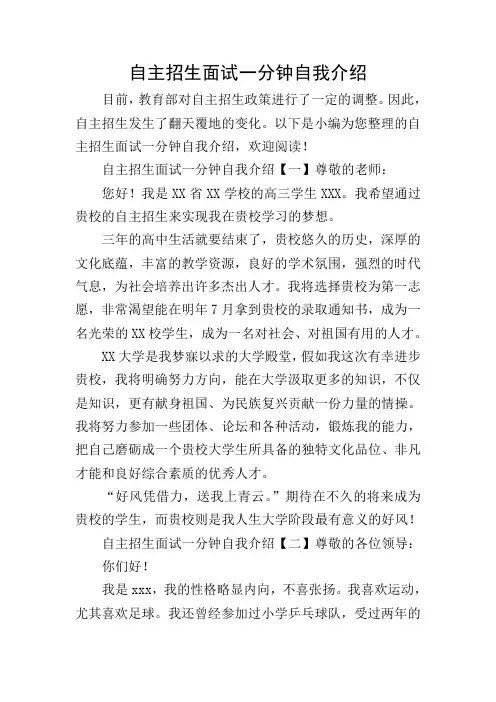 自主招生面试一分钟自我介绍