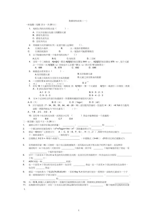西安电子科技大学期末数据结构试题及详细答案