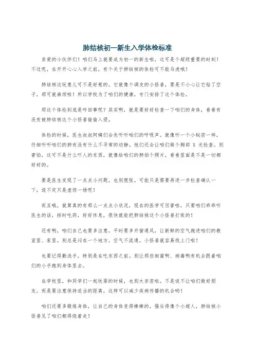 肺结核初一新生入学体检标准