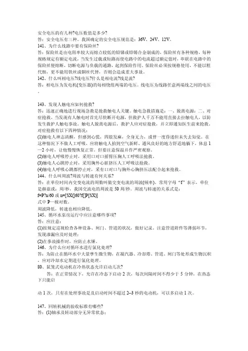 安全电压的有几种电压数值是多少