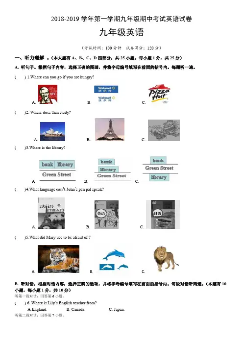 2018-2019学年第一学期九年级期中考试英语试卷