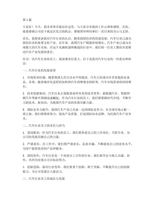 汽车员工发言稿(3篇)