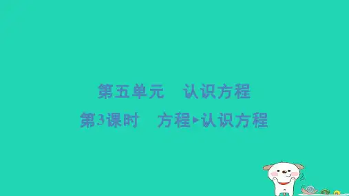 四年级数学下册第五单元认识方程3方程认识方程习题课件北师大版