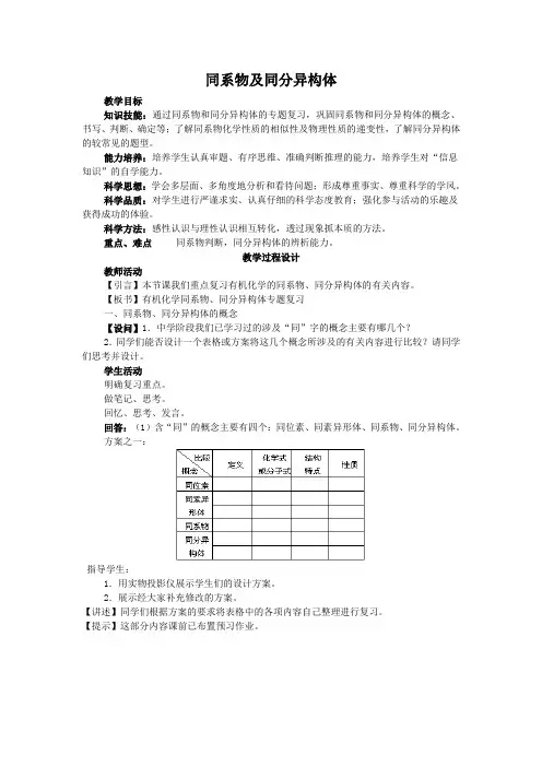 同系物及同分异构体专题复习教案