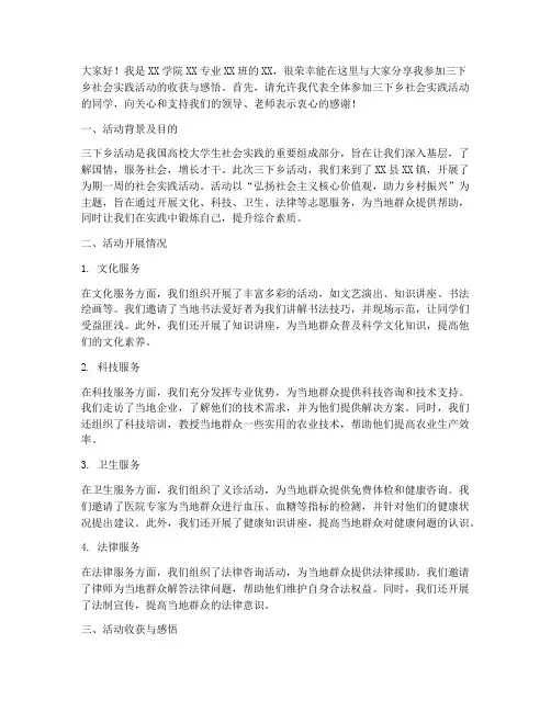 三下乡总结交流会发言稿