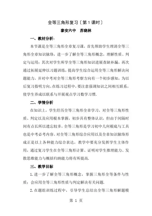 中考数学全等三角形的复习课教学设计