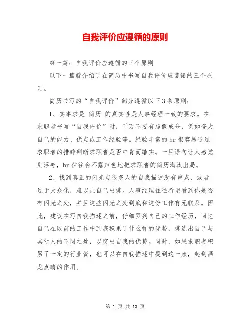 自我评价应遵循的原则