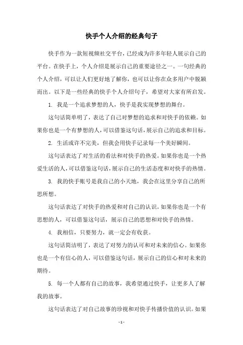 快手个人介绍的经典句子