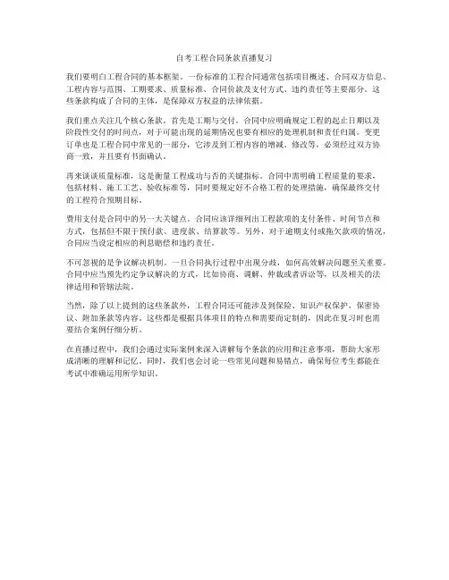 自考工程合同条款直播复习