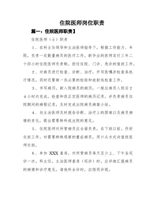 住院医师岗位职责