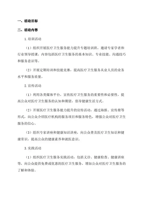 医疗卫生服务能力提升年活动实施方案