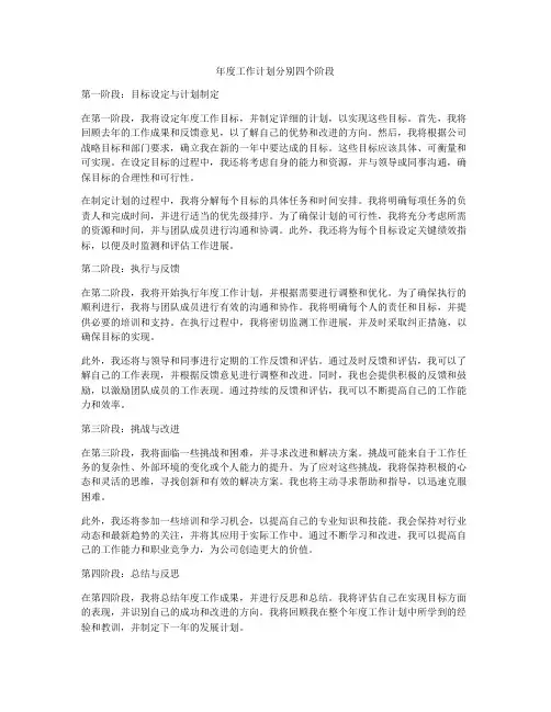 年度工作计划分别四个阶段