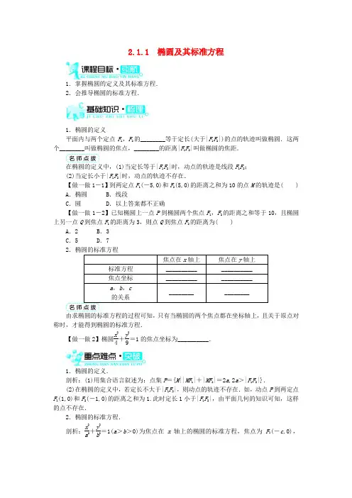 高中数学第二章圆锥曲线与方程2.1.1椭圆及其标准方程学案新人教B版选修1-1