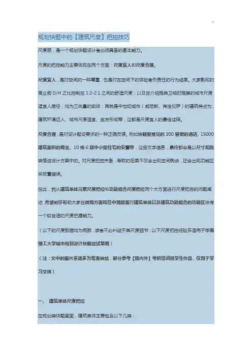 规划快题中的【建筑尺度】把控技巧窍门