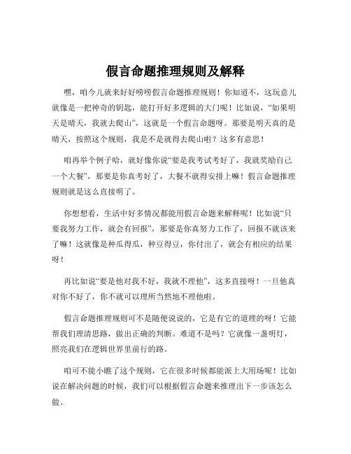 假言命题推理规则及解释