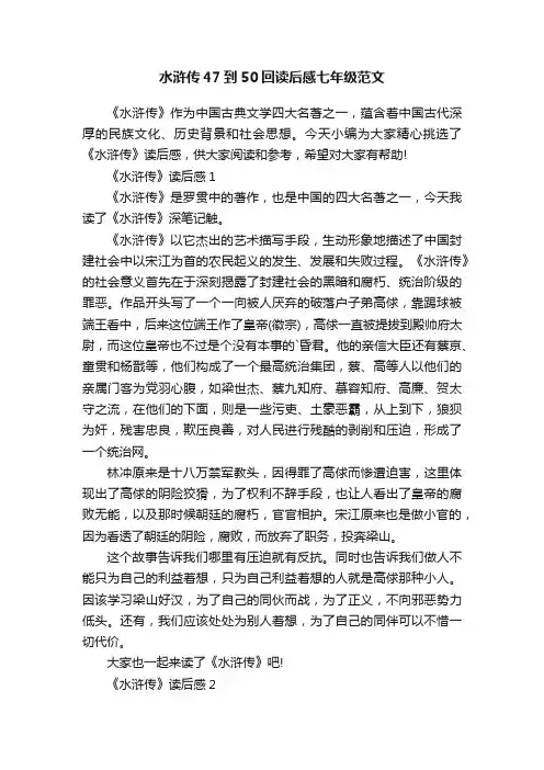 水浒传47到50回读后感七年级范文