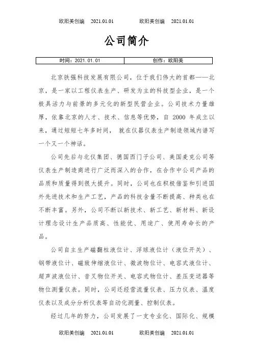 各种液位计说明介绍模板之欧阳美创编