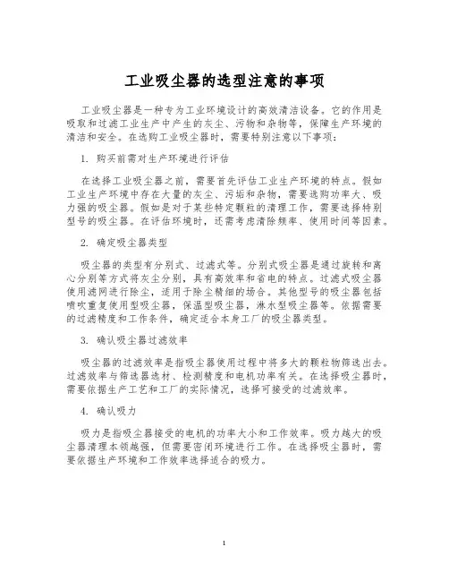 工业吸尘器的选型注意的事项