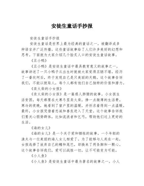 安徒生童话手抄报