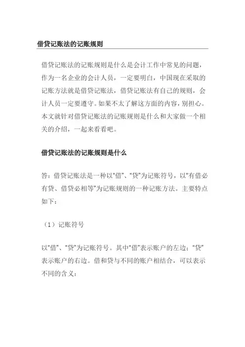 借贷记账法的记账规则
