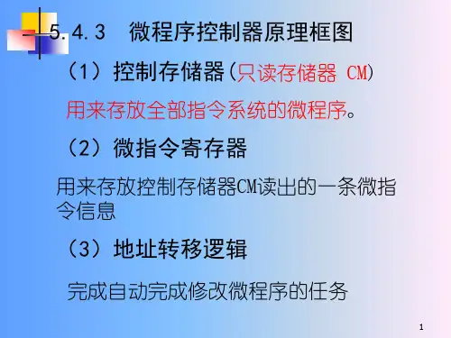 第五章中央处理器2-2
