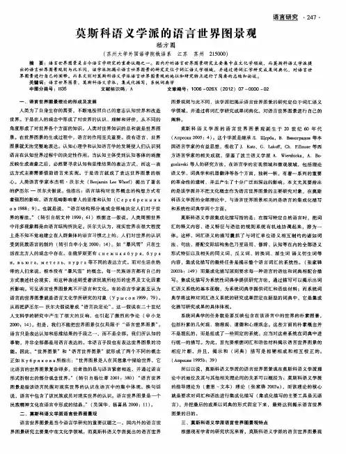 莫斯科语义学派的语言世界图景观