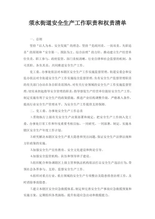 安全生产权利和责任清单