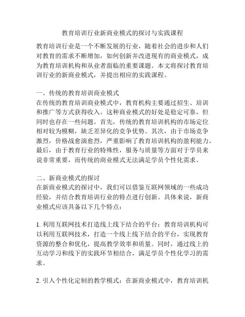 教育培训行业新商业模式的探讨与实践课程
