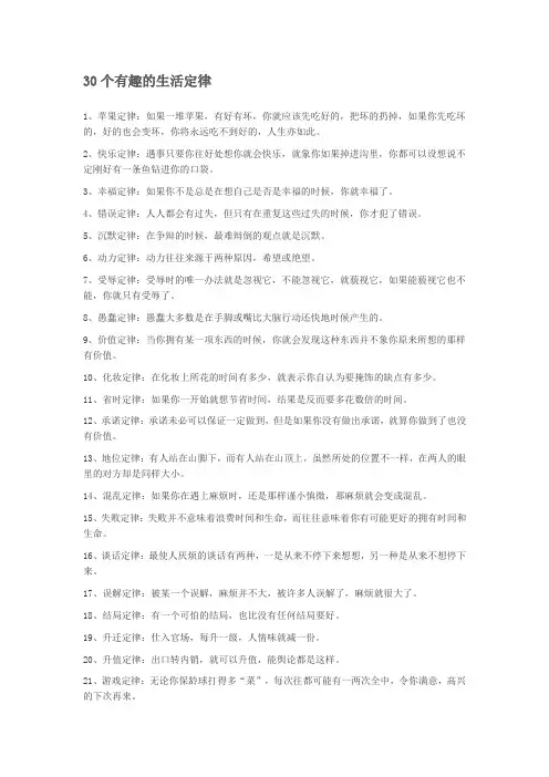 30个有趣的生活定律