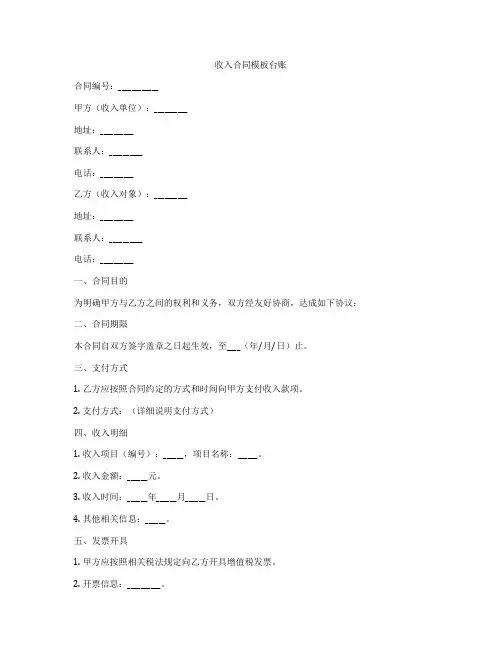 收入合同模板台账