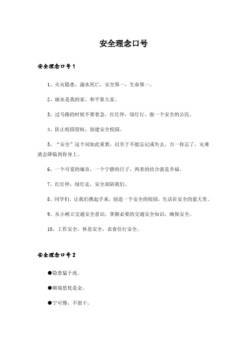 安全理念口号_3
