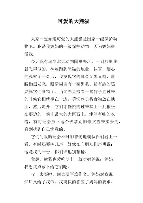 可爱的大熊猫