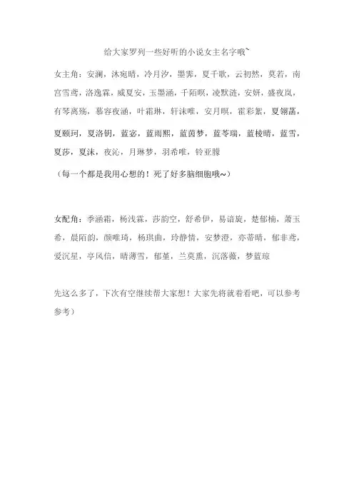 小说女主取名