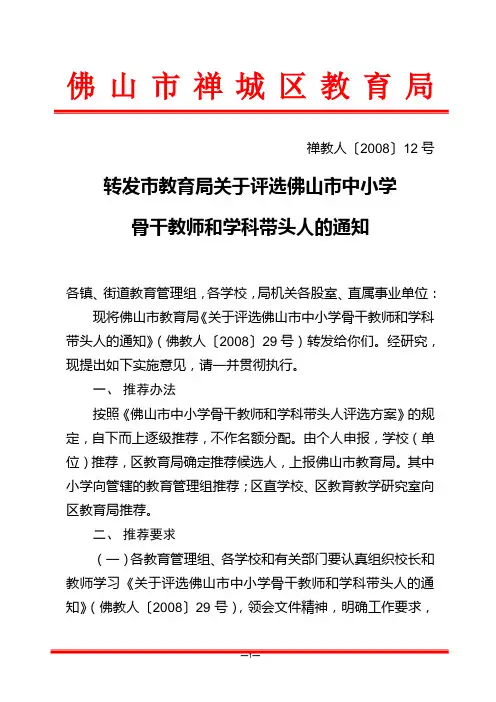 佛山市禅城区教育局