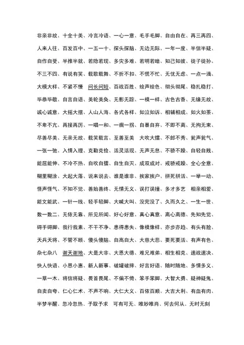 一年级ABAC词语