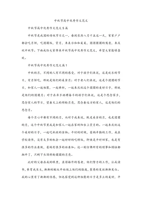 中秋节高中作文范文