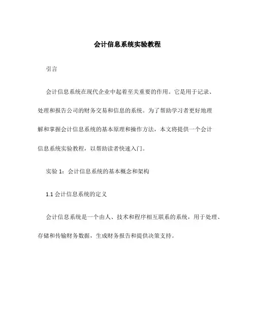 会计信息系统实验教程