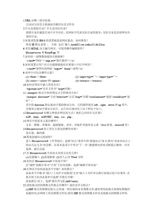 网页与Web程序设计_课后习题