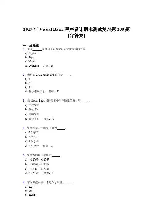 精选新版2019年VisualBasic程序设计期末模拟考试200题(含参考答案)