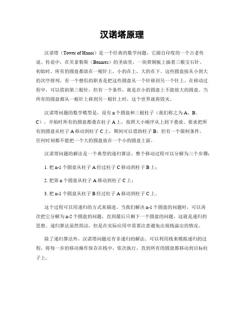 汉诺塔原理