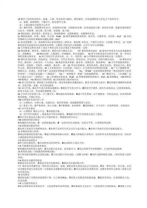 教学工作的基本程序