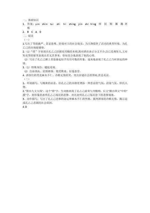 孔乙己练习题答案